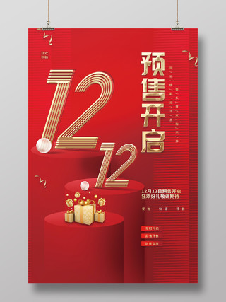 红色创意喜庆大气双十二促销商业宣传海报双十二海报节日